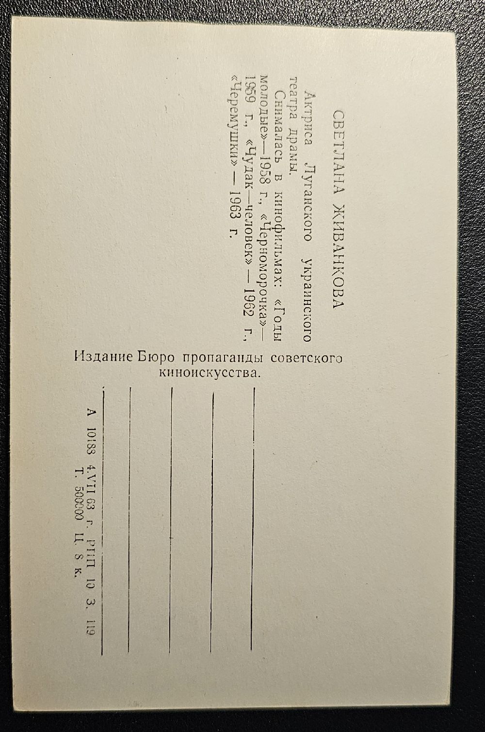 (image for) Svetlana Zhivankova #0001